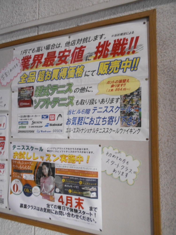 エル・エストナショナルテニススクールヴァイキング