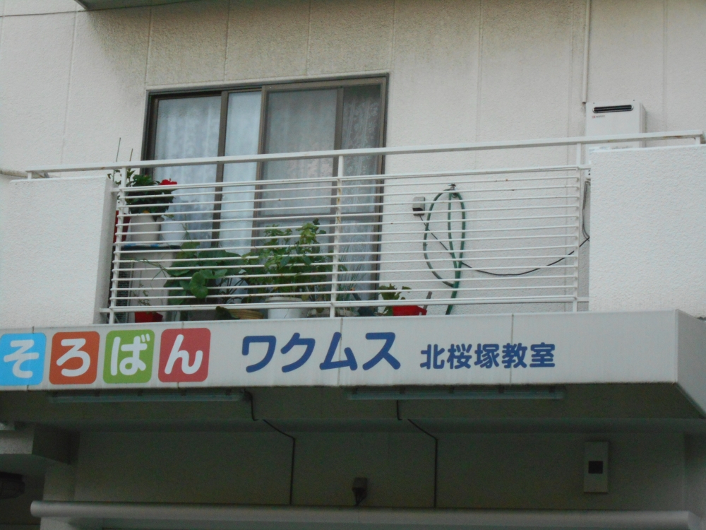 そろばんワクムス　北桜塚教室_3