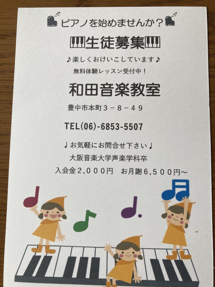 和田音楽教室