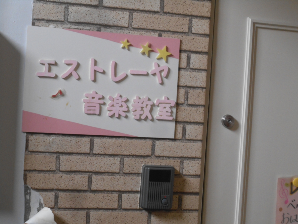 エストレーヤ音楽教室_1