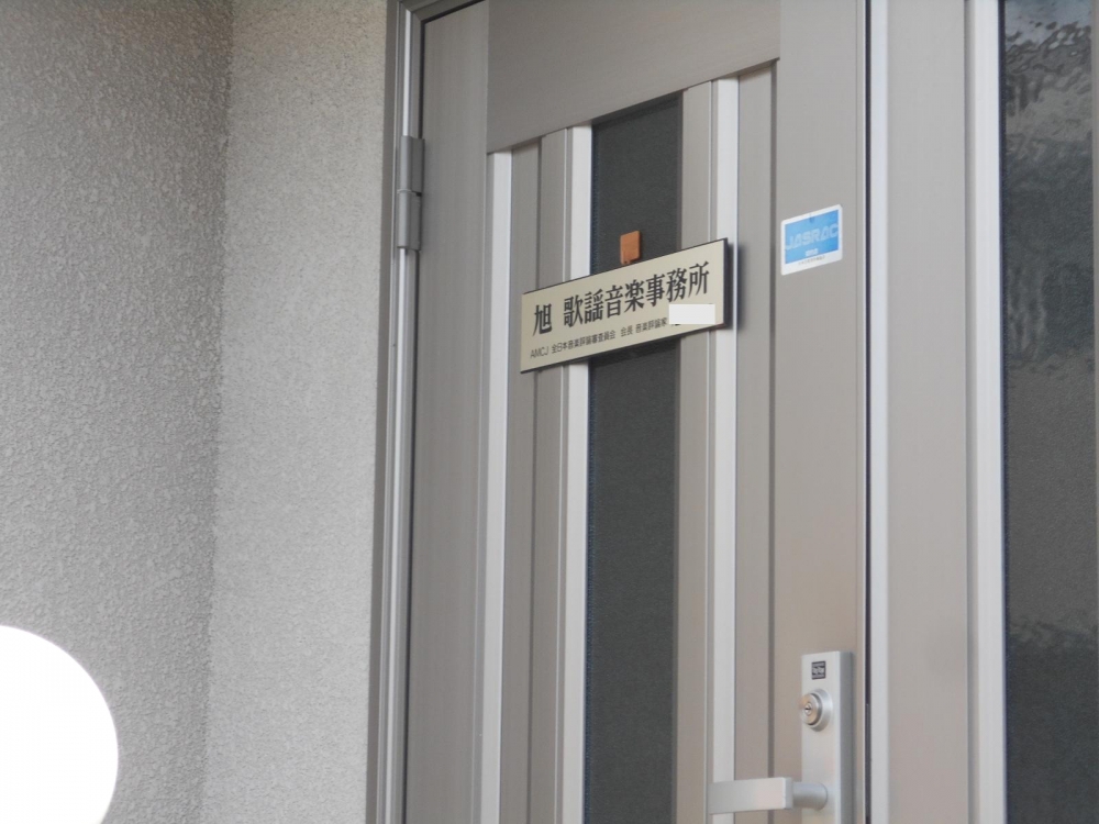 旭歌謡 音楽事務所_1