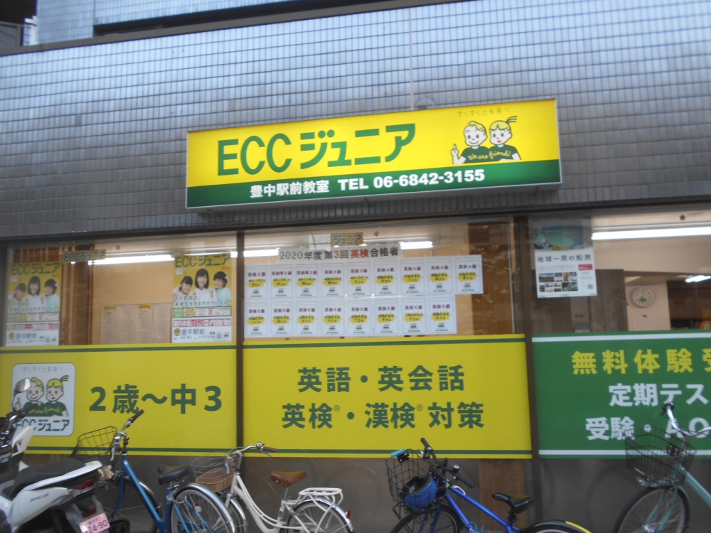 ECCジュニア・BS 豊中駅前教室_1