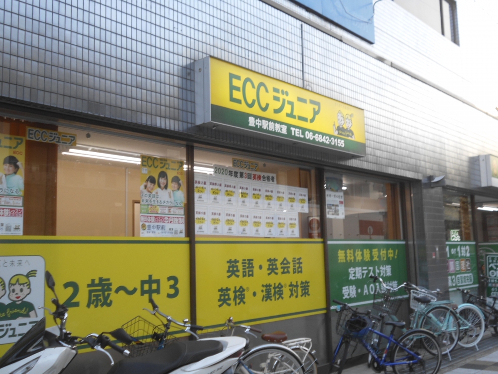 ECCジュニア・BS 豊中駅前教室