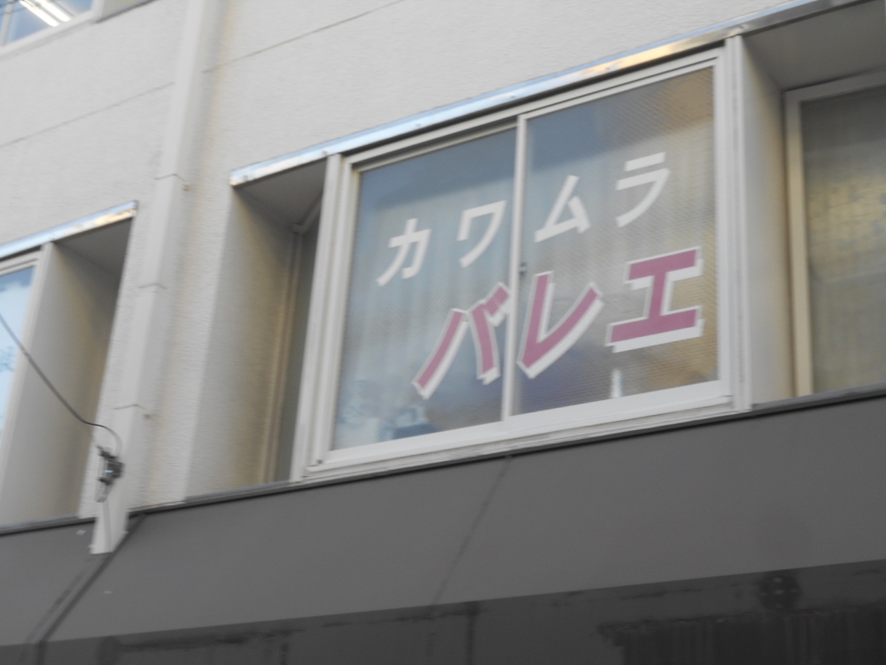 カワムラバレエスタジオ_1