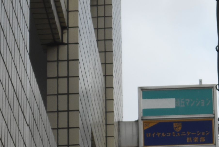 株式会社ロイヤルコミュニケーション倶楽部　豊中サロン_2