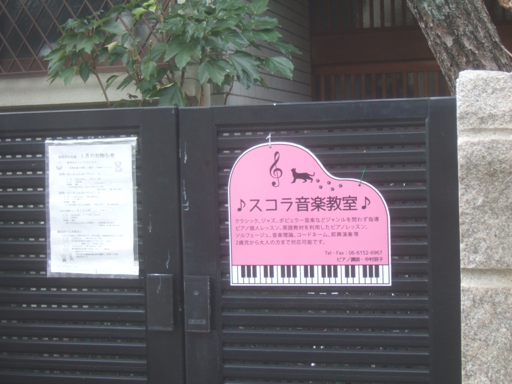 スコラ 音楽教室