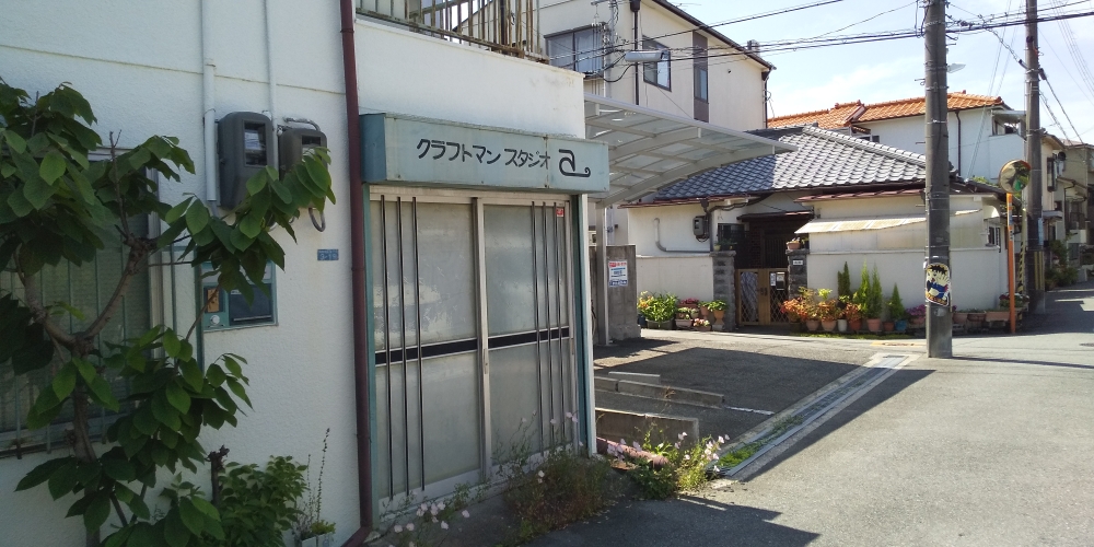 白磁工房クラフトマンスタジオａ