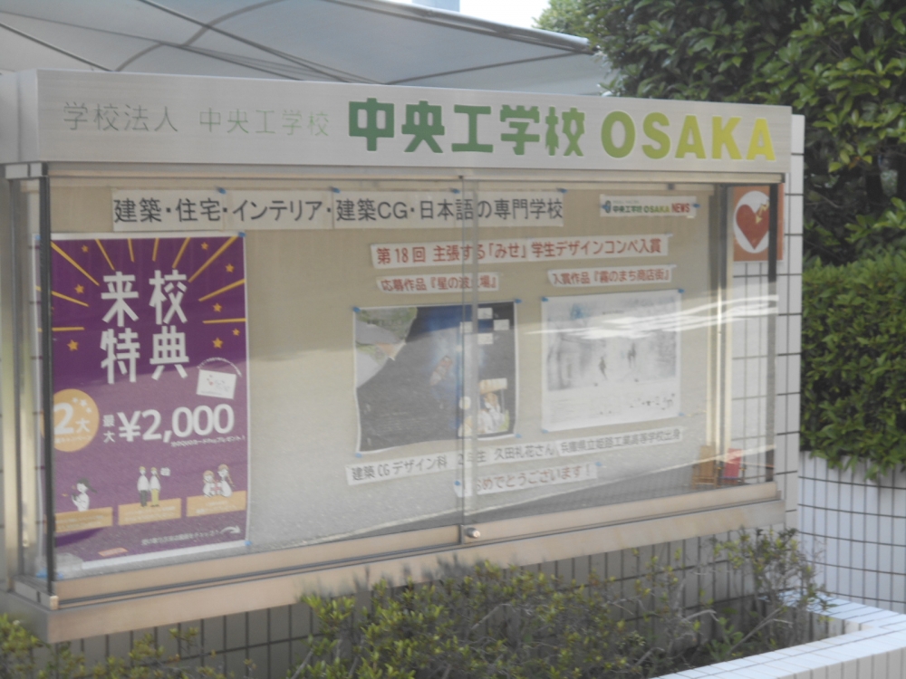 中央工学校ＯＳＡＫＡ_1