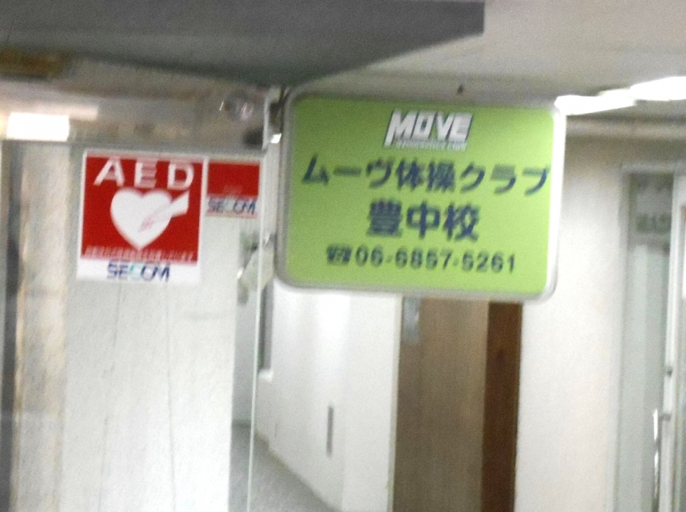 ムーヴ体操クラブ　豊中駅前校
