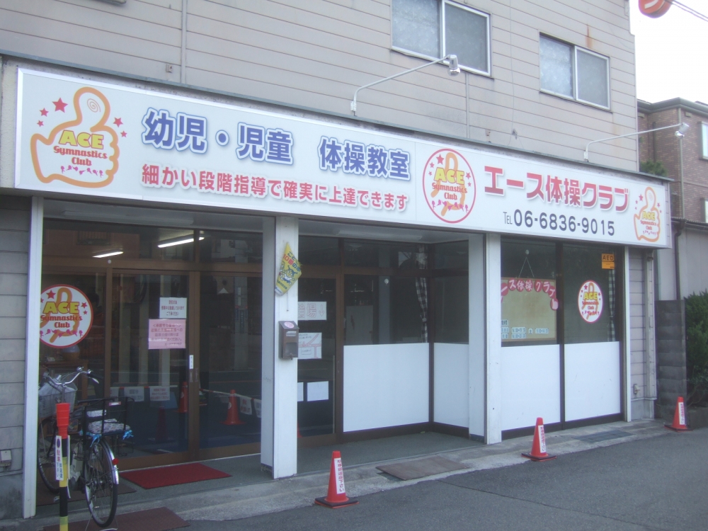 エース体操クラブ_2
