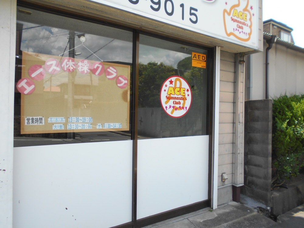 エース体操クラブ