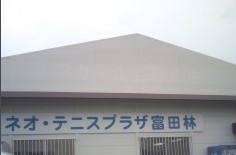 ネオ・テニスプラザ富田林