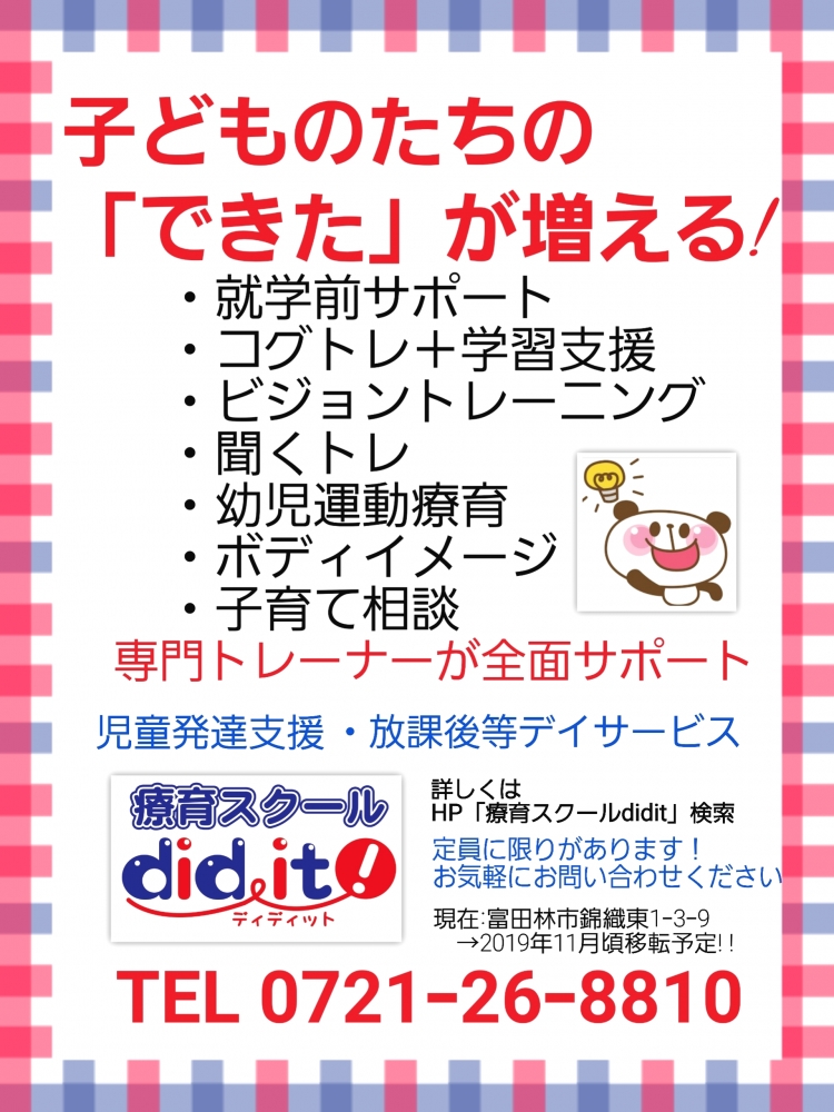 児童発達支援　放課後等デイサービス　療育スクール did it
