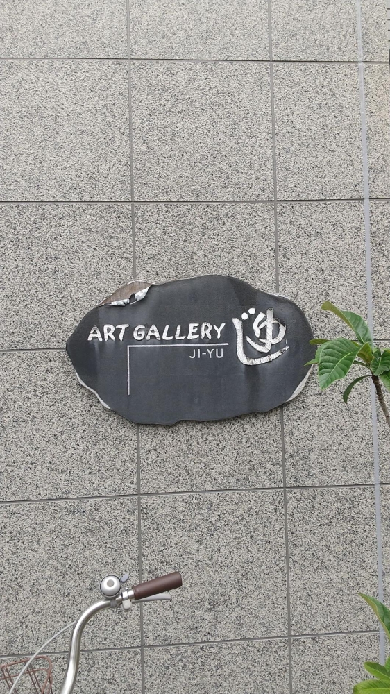 現代絵師団香里園画塾_3