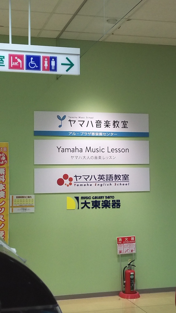 大東楽器株式会社 アルプラザ香里園センター_2