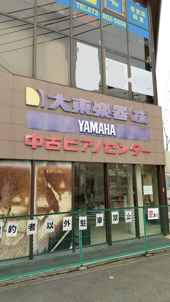 ヤマハ音楽教室香里園センター_3