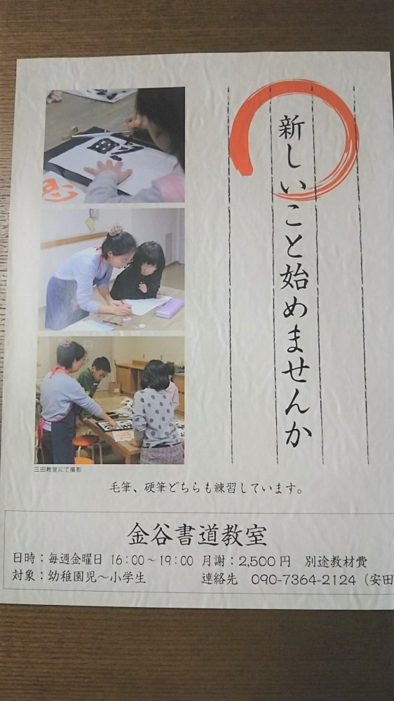 金谷書道塾_2