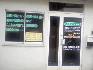 ヘルスケアー岡本_1