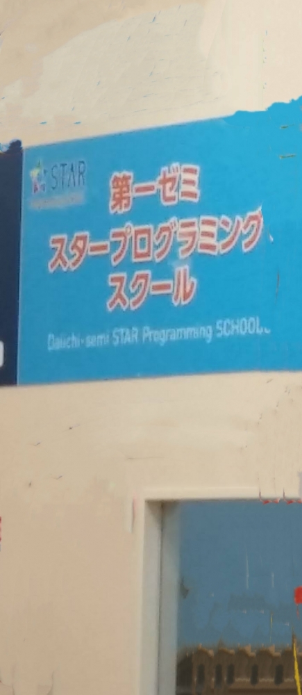 STAR Programming SCHOOL ライフ香里園教室