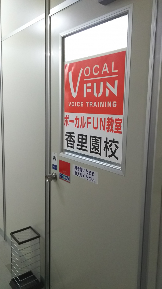 ボーカルFUN教室　香里園校_2