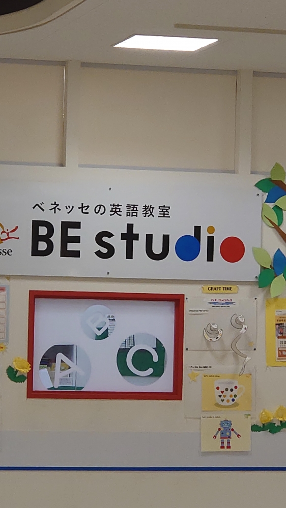 ベネッセの英語教室 ビースタジオ 【BE studio】 島忠ホームズ寝屋川プラザ_1