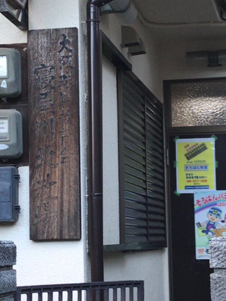 大阪珠算教育会寝屋川北教場_2