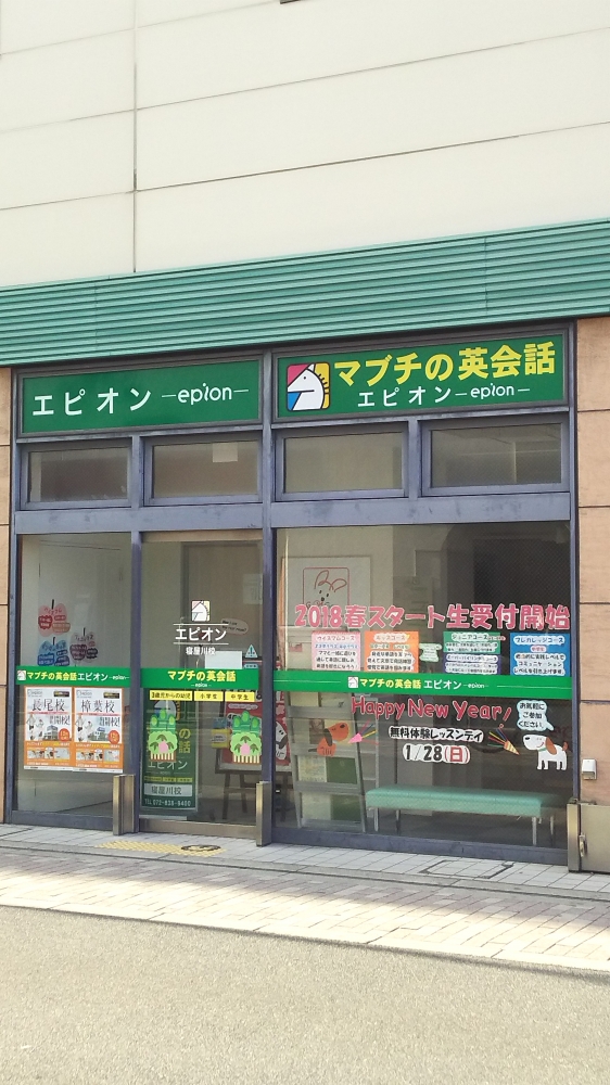 エピオン 寝屋川校_2