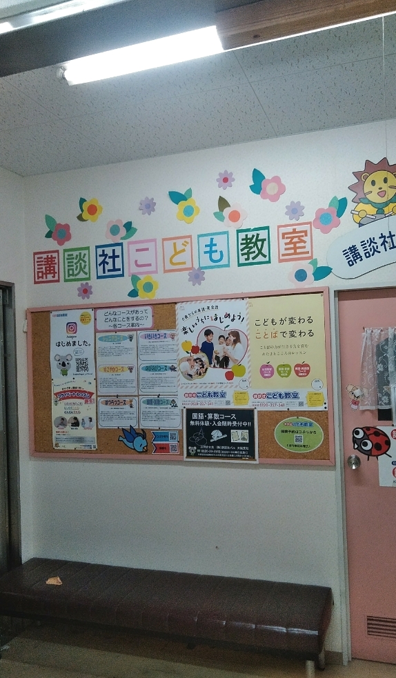 講談社こども教室　尾崎教室