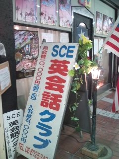 ＳＣＥ英会話クラブ