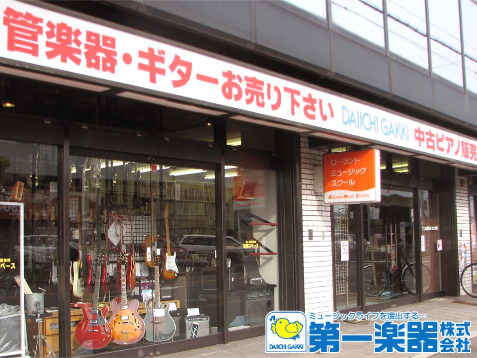 第一楽器株式会社　八戸ノ里店