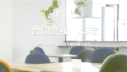 KS志パソコン教室【中小企業対応】_3