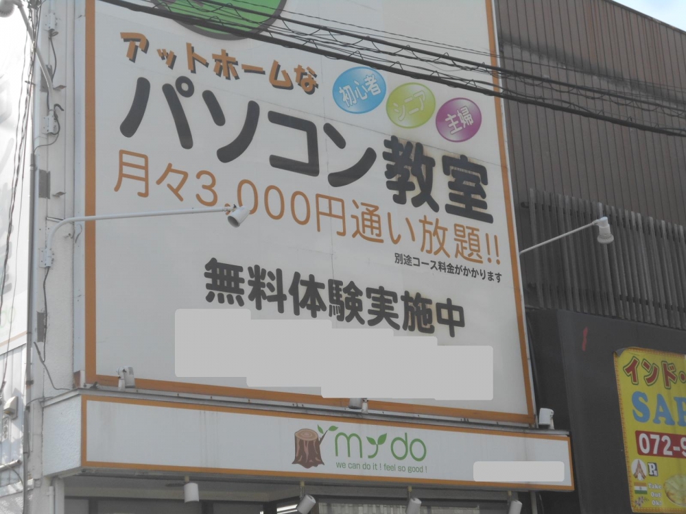 マイドゥパソコン教室東大阪校_2