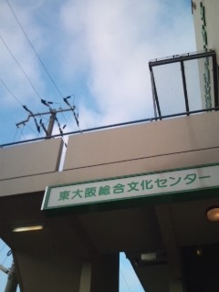 株式会社東大阪総合文化センター