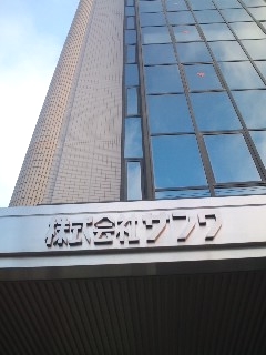 株式会社サンワ