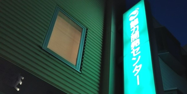 能力開発センターSBR