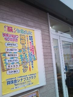 興珠会シナプスクラブ東大阪校_2