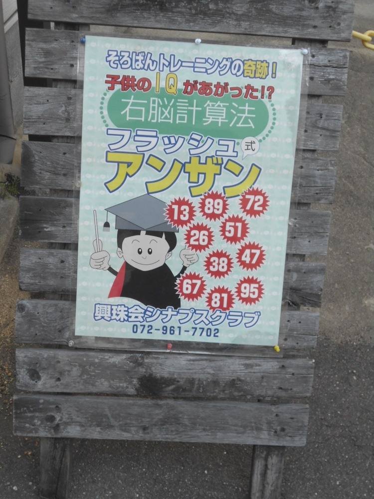 興珠会シナプスクラブ東大阪校_1