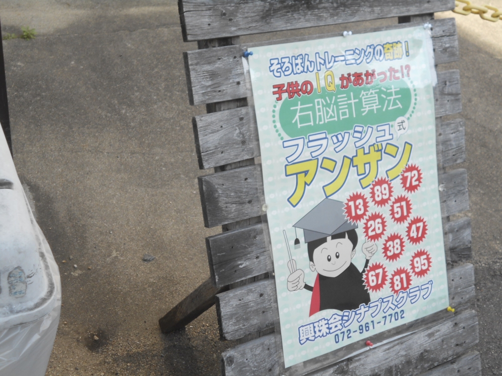 興珠会シナプスクラブ東大阪校