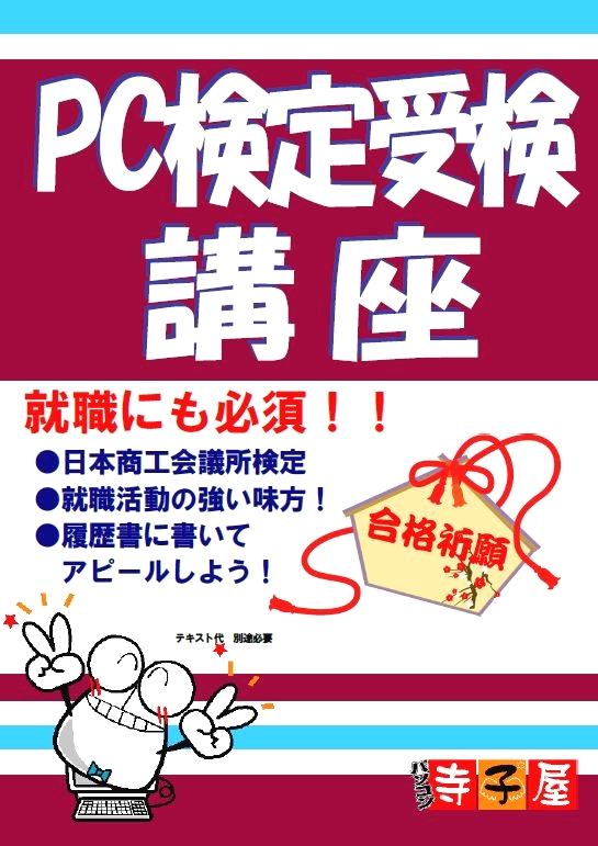 パソコン寺子屋　アル・プラザ枚方塾_21