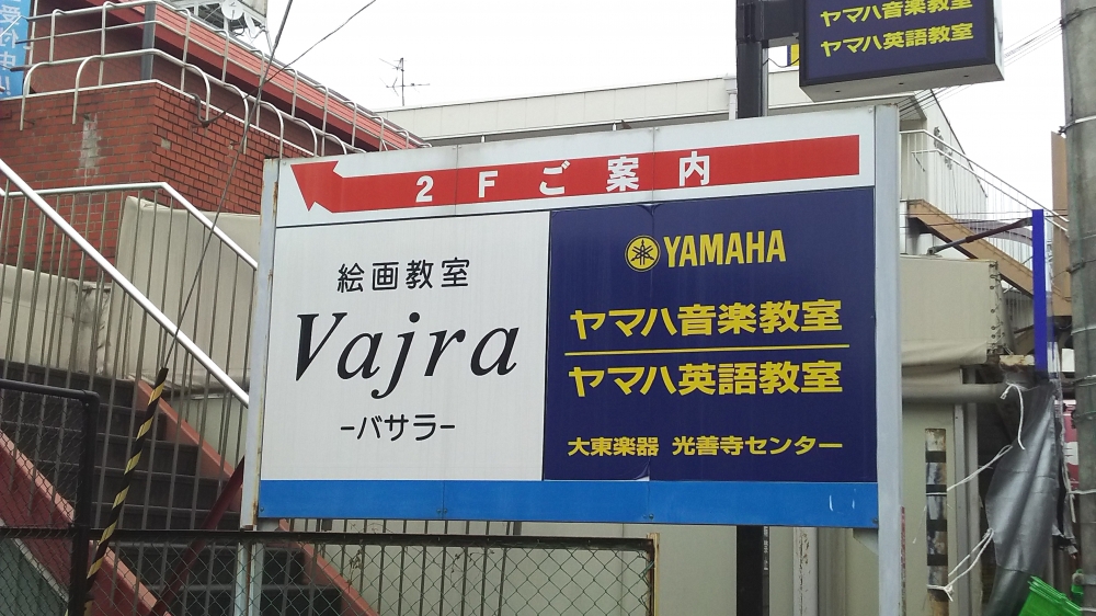 大東楽器株式会社 光善寺センター_3