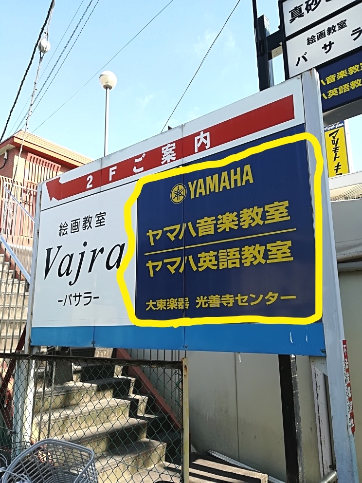 大東楽器株式会社 光善寺センター_2