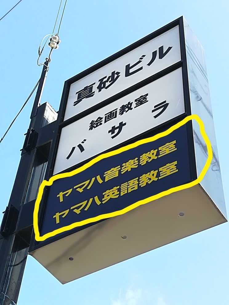 大東楽器株式会社 光善寺センター