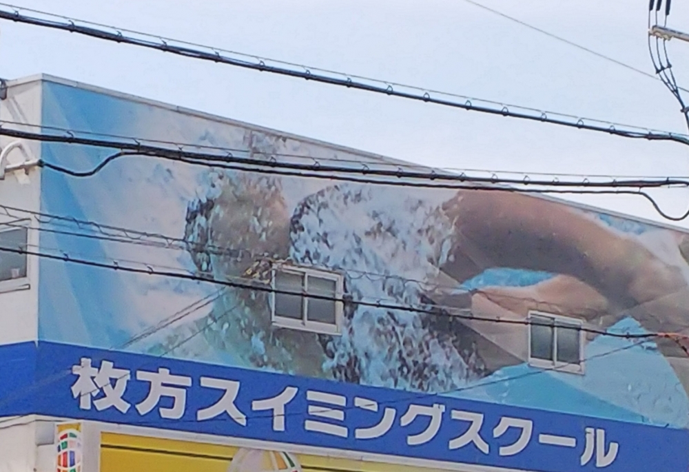 枚方スイミングスクール_4