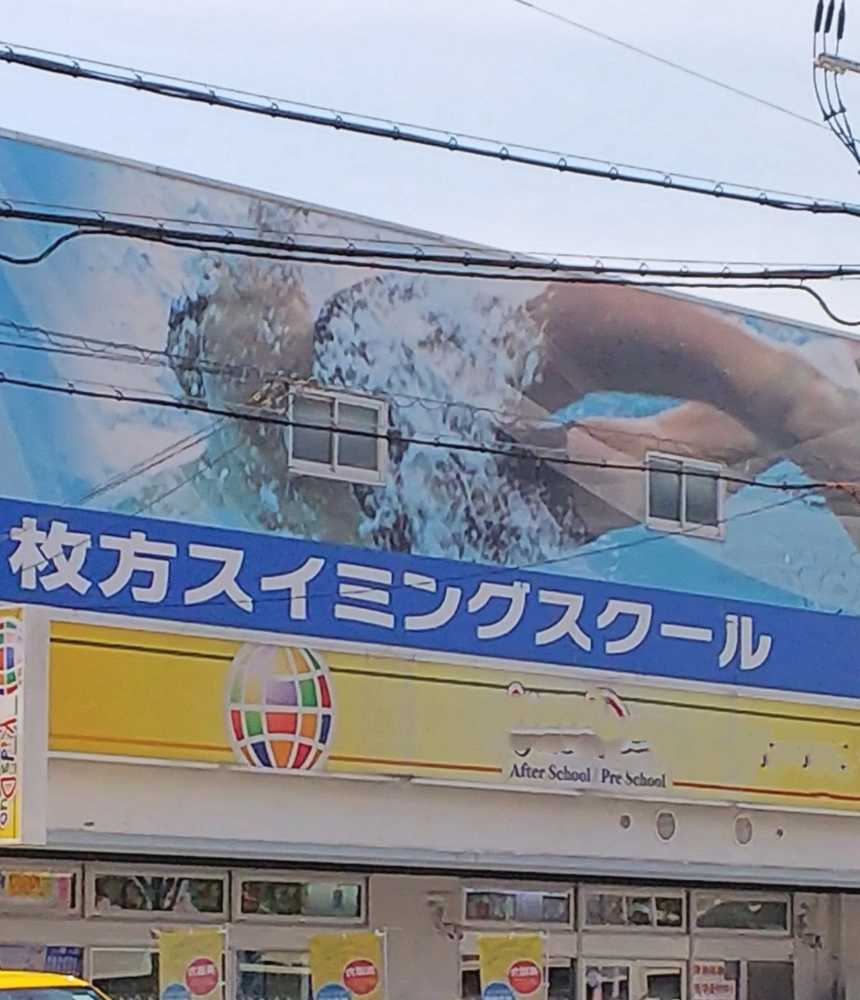 枚方スイミングスクール_3