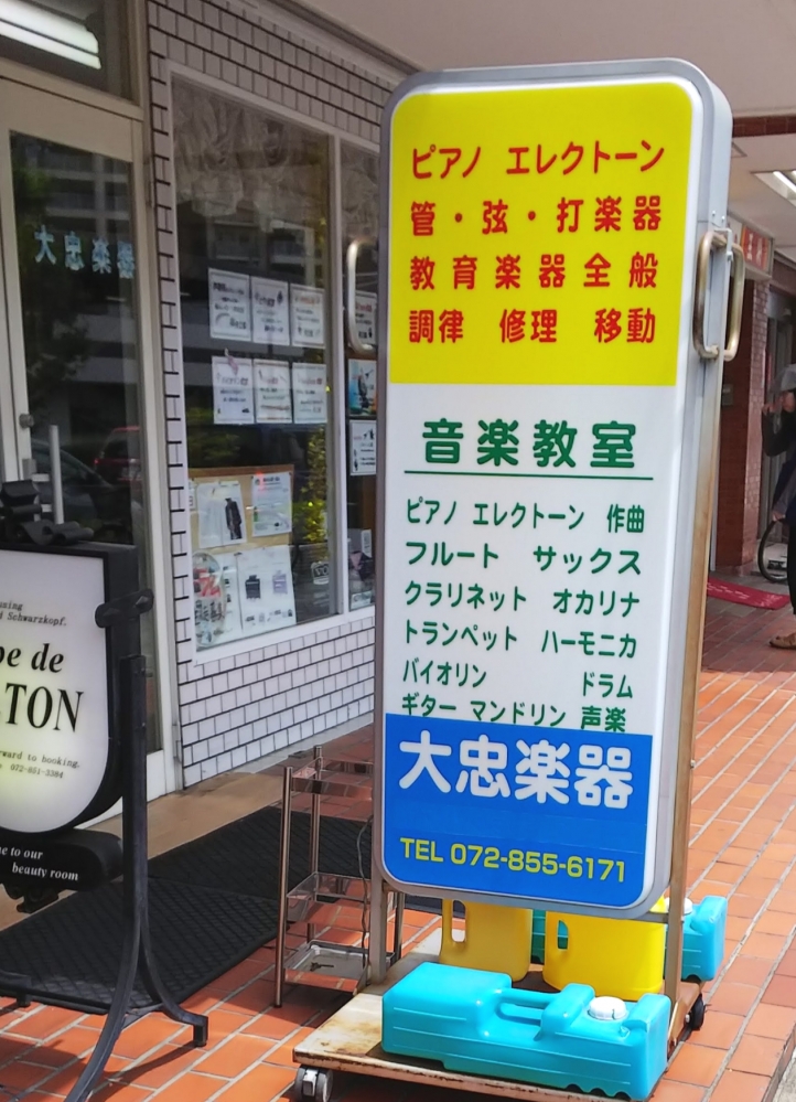 大忠楽器 くずは店_1