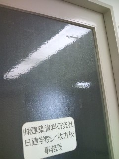 株式会社建築資料研究社