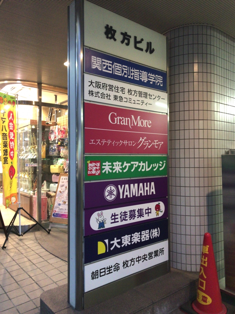 未来ケアカレッジ　枚方校