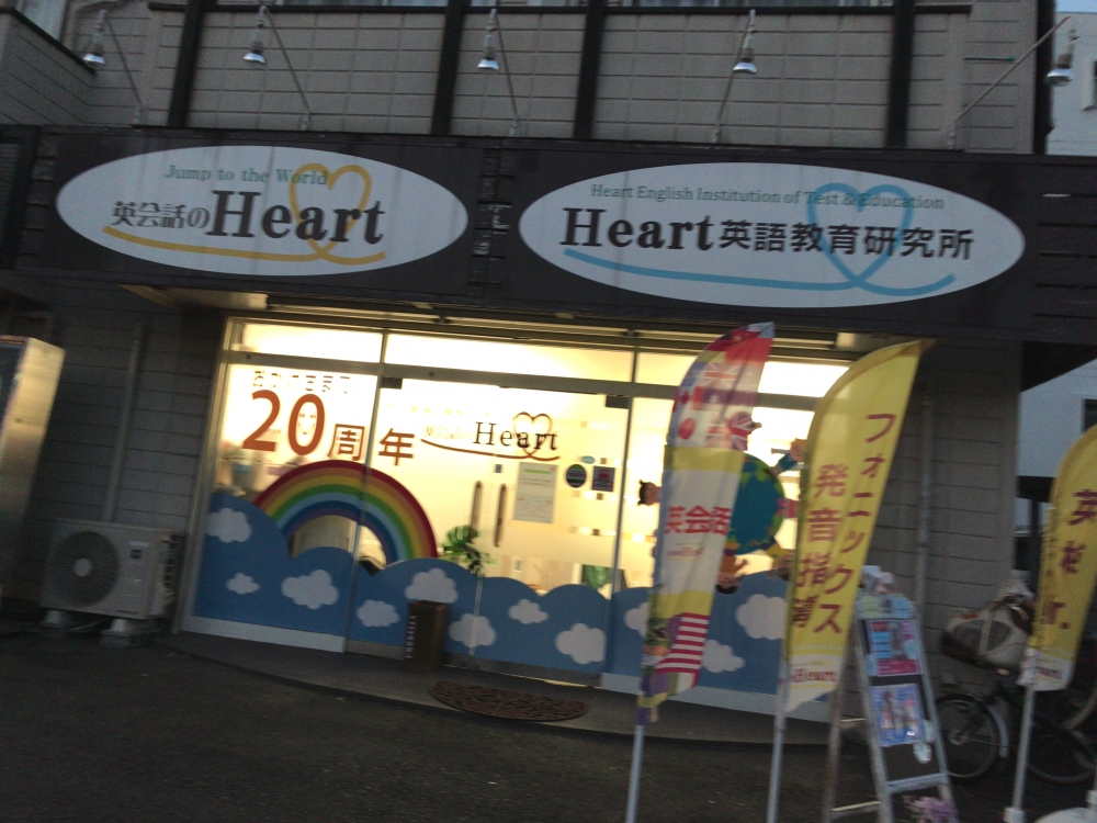 英会話のHeart