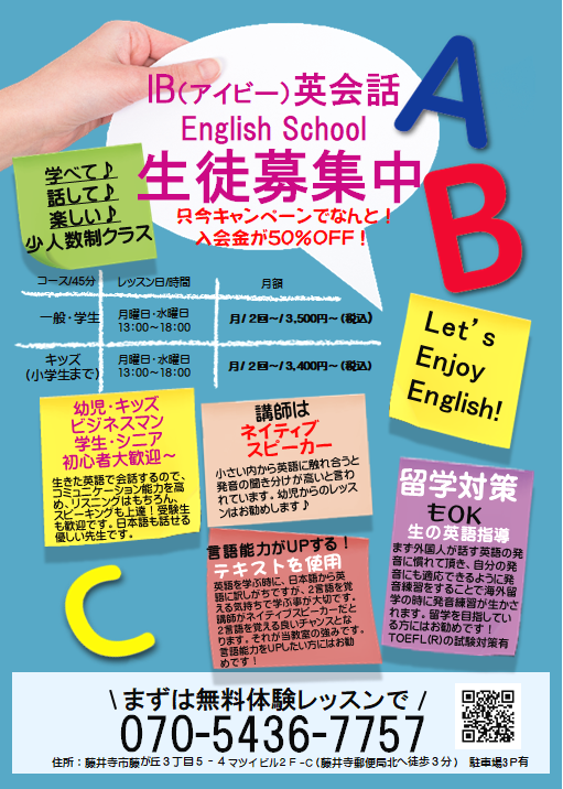 ＩＢ（International being）英会話教室_4