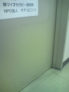 ケア・ユニゾン（特定非営利活動法人）